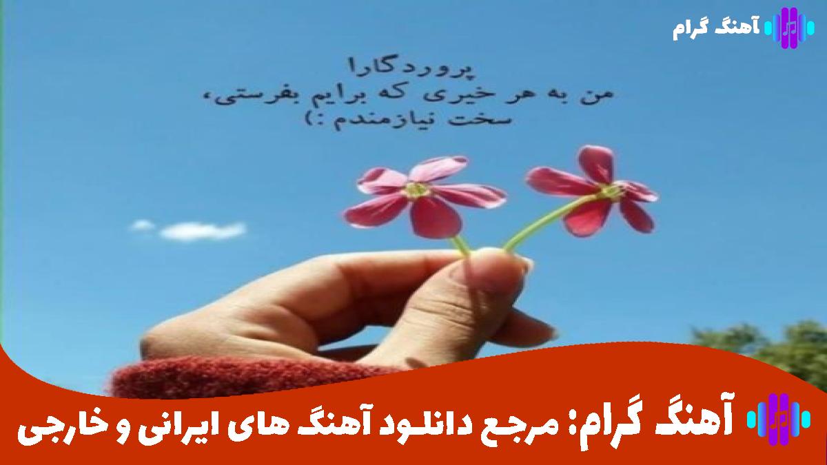 کاور آهنگ شب تا سحر با غصه هم نشینم از محسن لرستانی